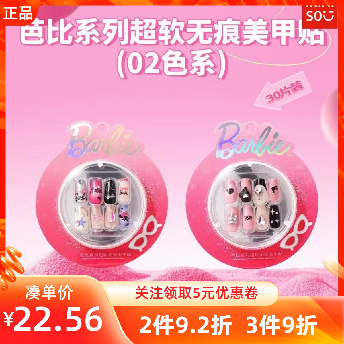 MINISO名创优品芭比系列超软无痕美甲贴片DIY少女心粉色甲贴套装
