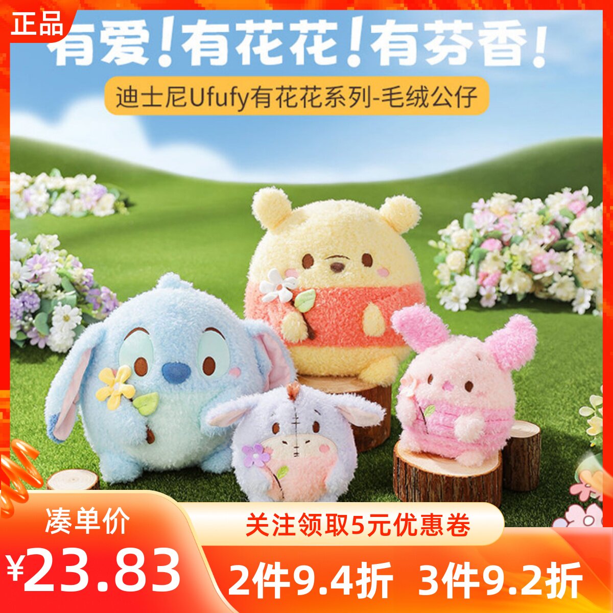 MINISO名创优品迪士尼Ufufy有花花系列公仔花朵挂件可爱玩偶礼物