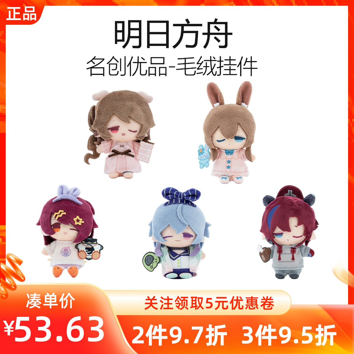 MINISO明日方舟名创优品毛绒挂件挂饰可爱卡通包包迷你公仔阿米娅