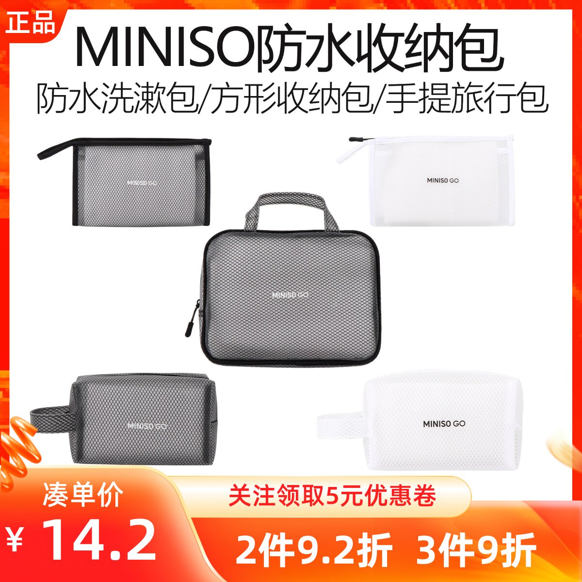 MINISO名创优品防水手提旅行方形收纳包洗漱包袋套装出差便携化妆