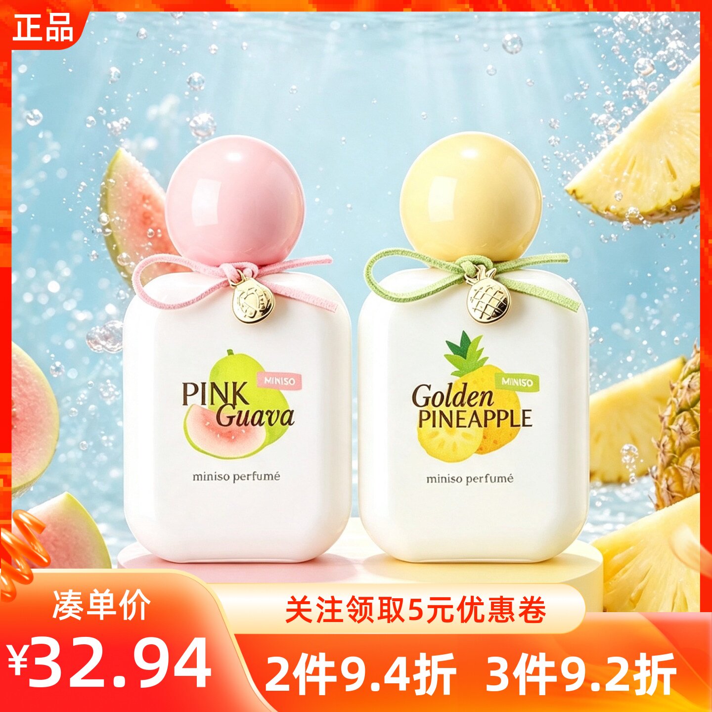 MINISO名创优品水果乐园系列香水持久留香金凤梨脆苹果清新水果香