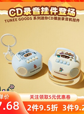 MINISO名创优品TUNEE GOODS系列迷你复古录音机挂件饰包玩具礼物