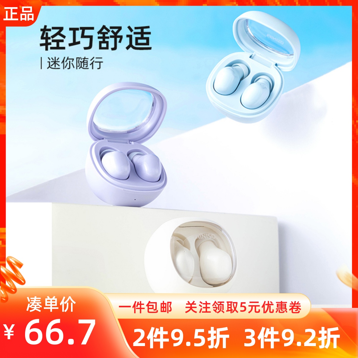 名创优品小彩豆系列TWS蓝牙耳机