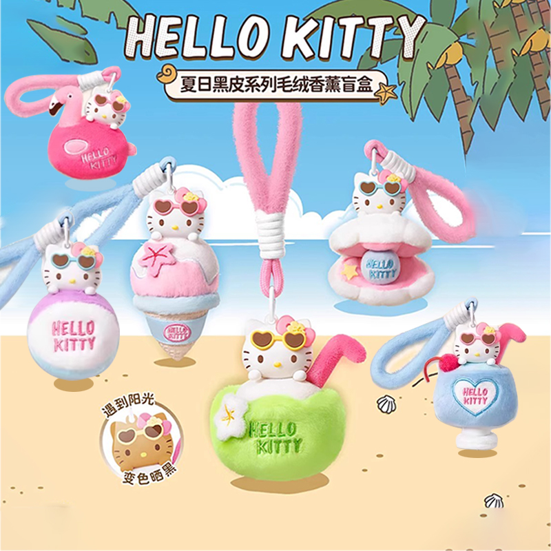 MINISO名创优品HELLO KITTY凯蒂猫夏日黑皮系列毛绒香薰盲盒挂件
