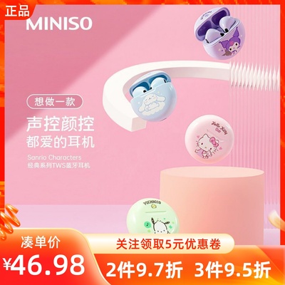 名创优品蓝牙耳机5.3三丽鸥