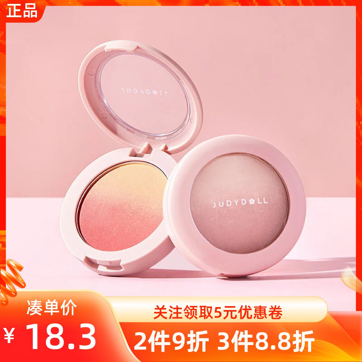 名创优品Judydoll橘朵渐变腮红盘提亮膨胀收缩不晕染元气提亮显色