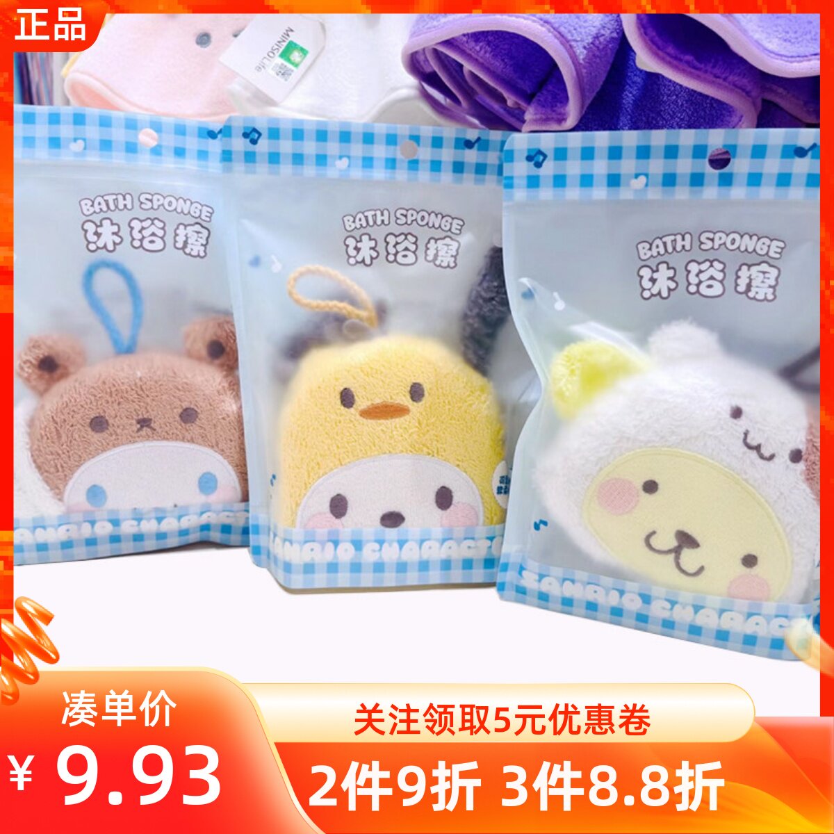 MINISO名创优品三丽鸥玉桂狗美乐蒂沐浴擦可爱库洛米洗澡球搓澡擦