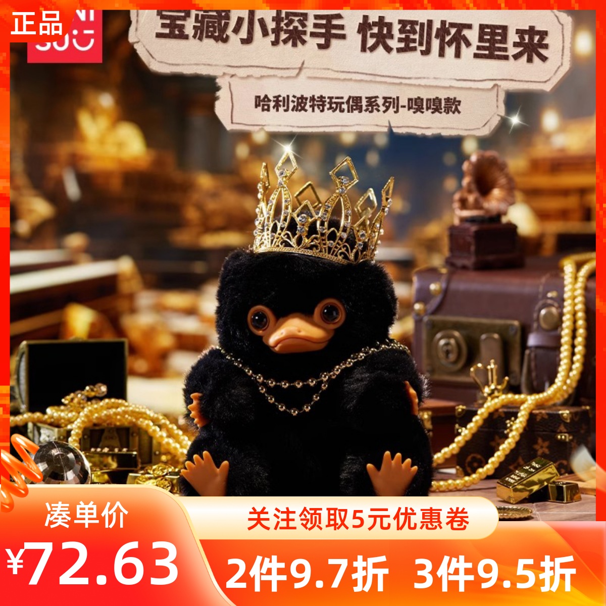 哈利波特玩偶系列嗅嗅款毛绒公仔