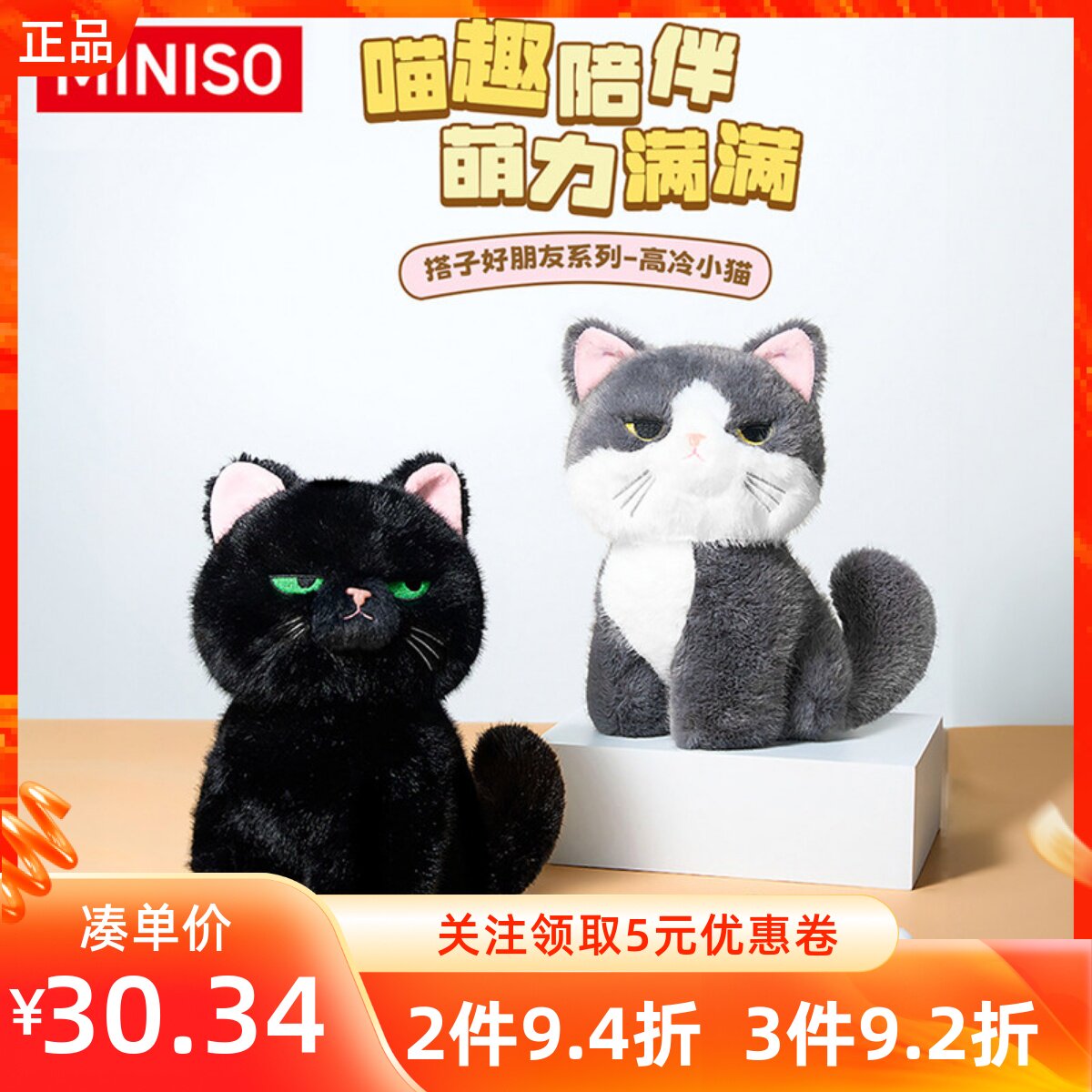 MINISO名创优品搭子好朋友系列高冷小猫可爱猫咪毛绒公仔柔软礼物
