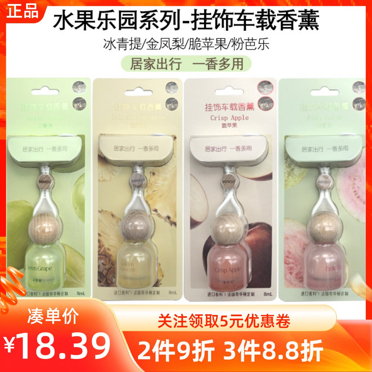 MINISO名创优品水果乐园系列挂饰车载香薰挂扩香瓶青提凤梨芭乐味