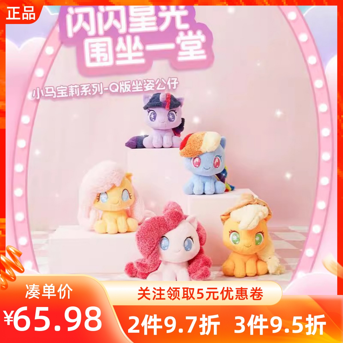 MINISO名创优品小马宝莉系列Q版坐姿公仔毛绒公仔玩偶礼物碧琪