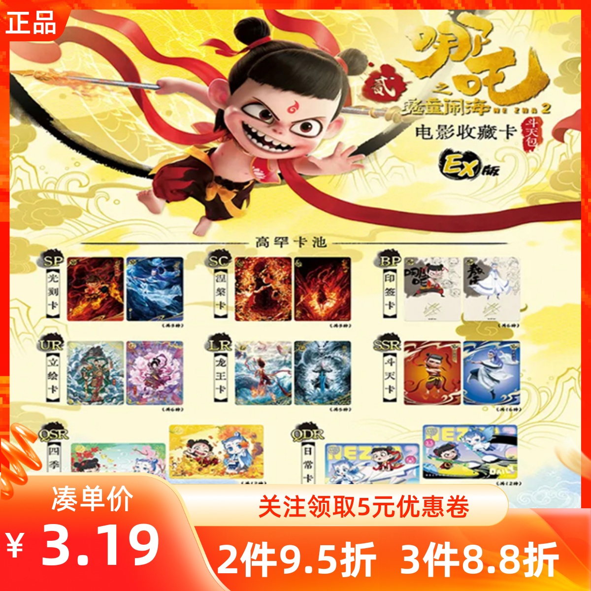 MINISO名创优品《哪吒之魔童闹海》电影收藏卡斗天灵焰包盲盒周边