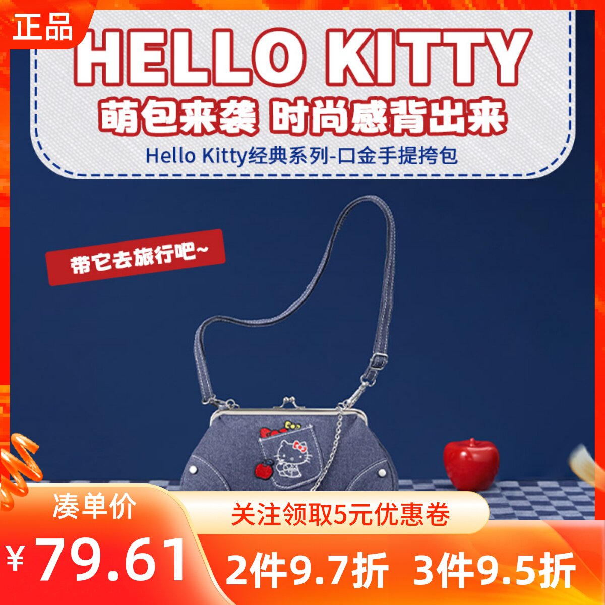MINISO名创优品HelloKitty经典系列口金手提挎包可爱单肩斜挎包包