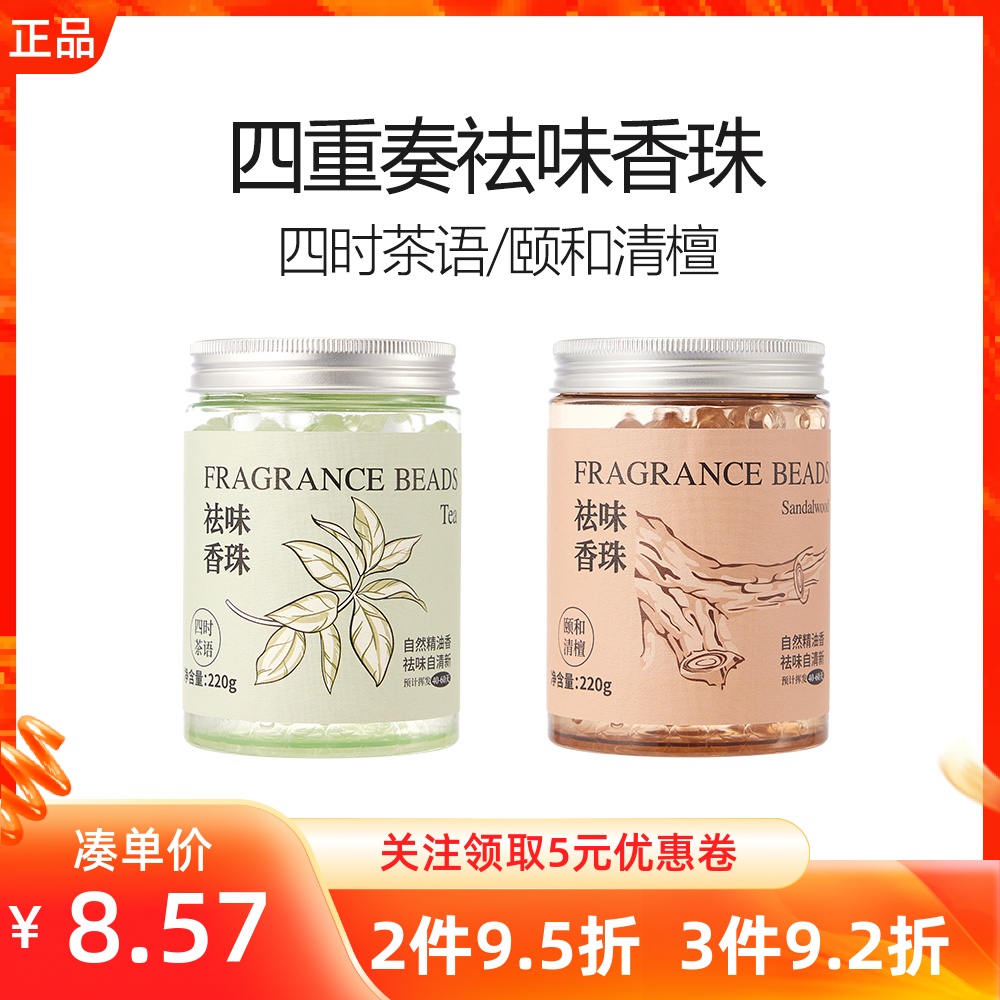 MINISO名创优品四重奏系列祛味香珠车室内空气清新剂厕所除臭异味