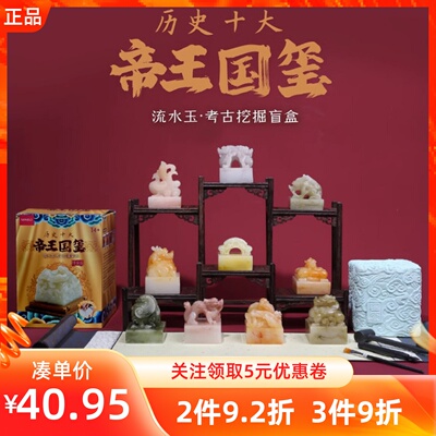 MINISO名创优品考古盲盒帝王国玺玉玺挖掘历史艺术儿童益智玩具