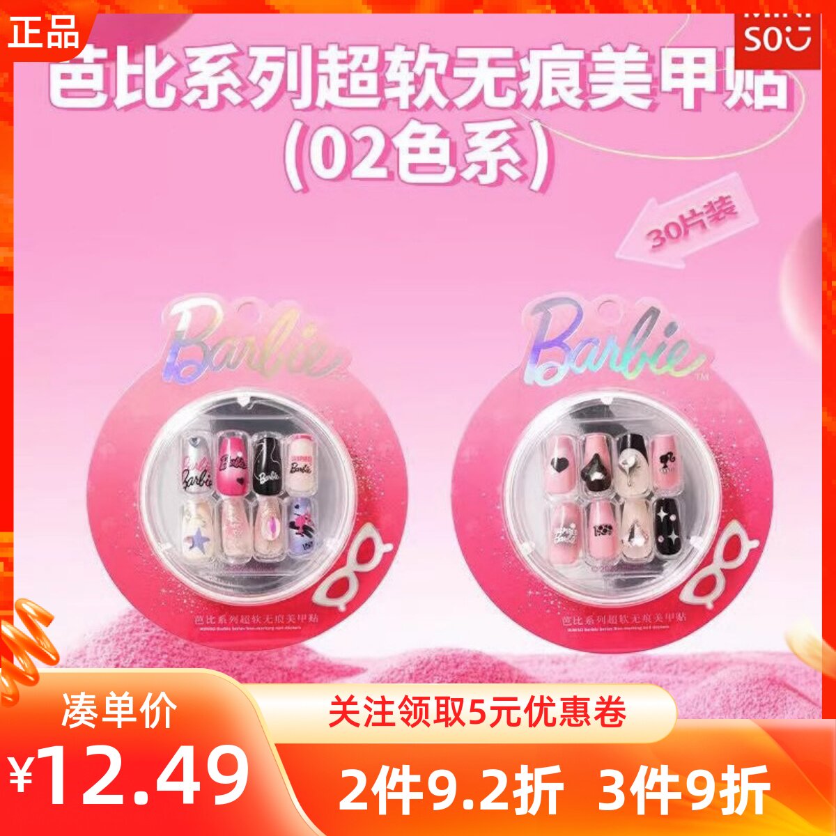 MINISO名创优品芭比系列超软无痕美甲贴片DIY少女心粉色甲贴套装
