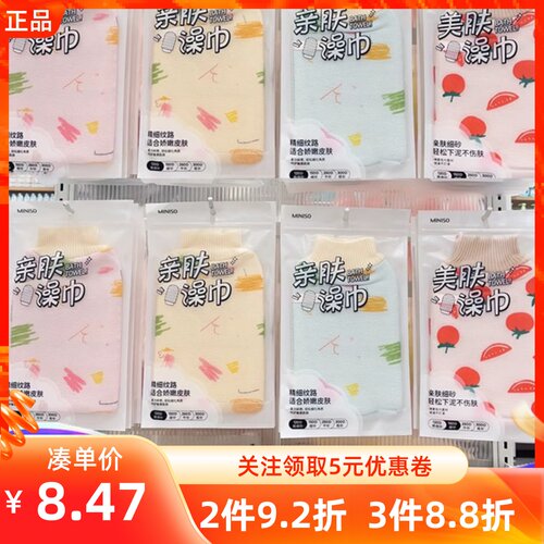 名创优品亲美肤澡巾AB面双效澡巾