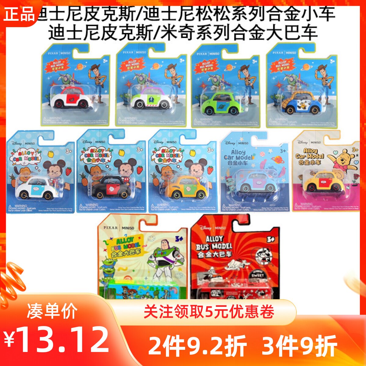 MINISO名创优品迪士尼皮克斯松松系列合金小车米奇合金大巴车玩具