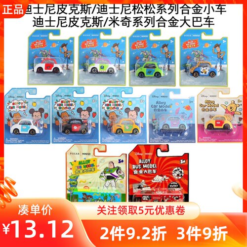 MINISO名创优品迪士尼皮克斯松松系列合金小车米奇合金大巴车玩具