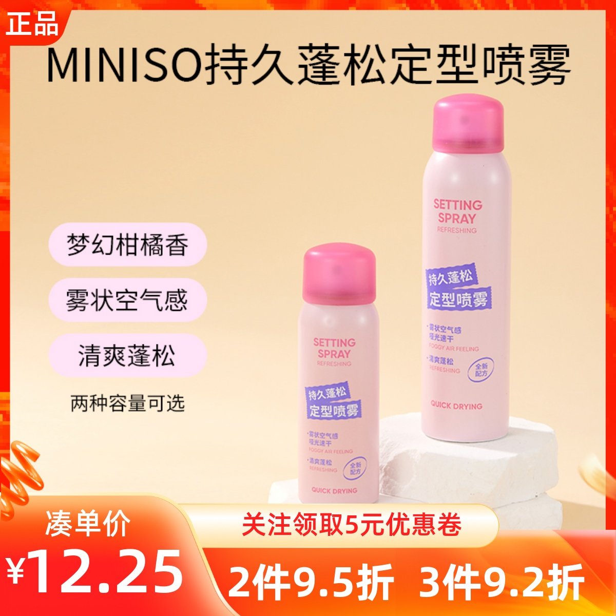 MINISO名创优品持久蓬松定型喷雾发型持久造型自然发胶打造高颅顶,美发护发/假发,定型喷雾,淘宝优惠券,粉丝福利购,淘宝优惠卷