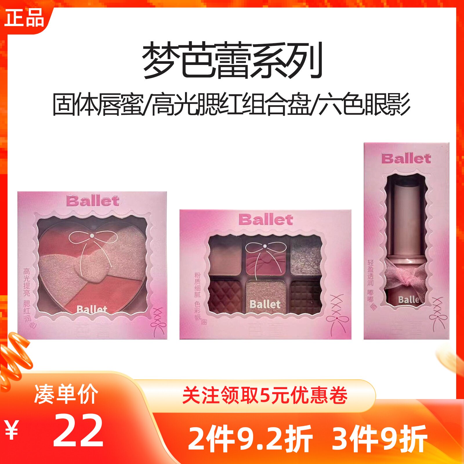 MINISO名创优品梦芭蕾固体唇蜜学生口红六色眼影高光腮红组合盘