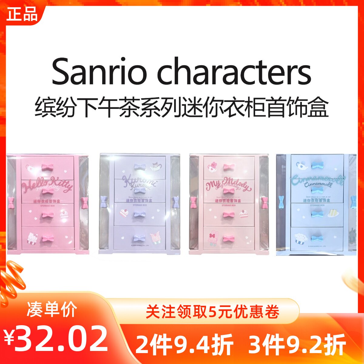 Miniso名创优品三丽鸥缤缤纷下午茶系列迷你衣柜首饰盒桌面整理