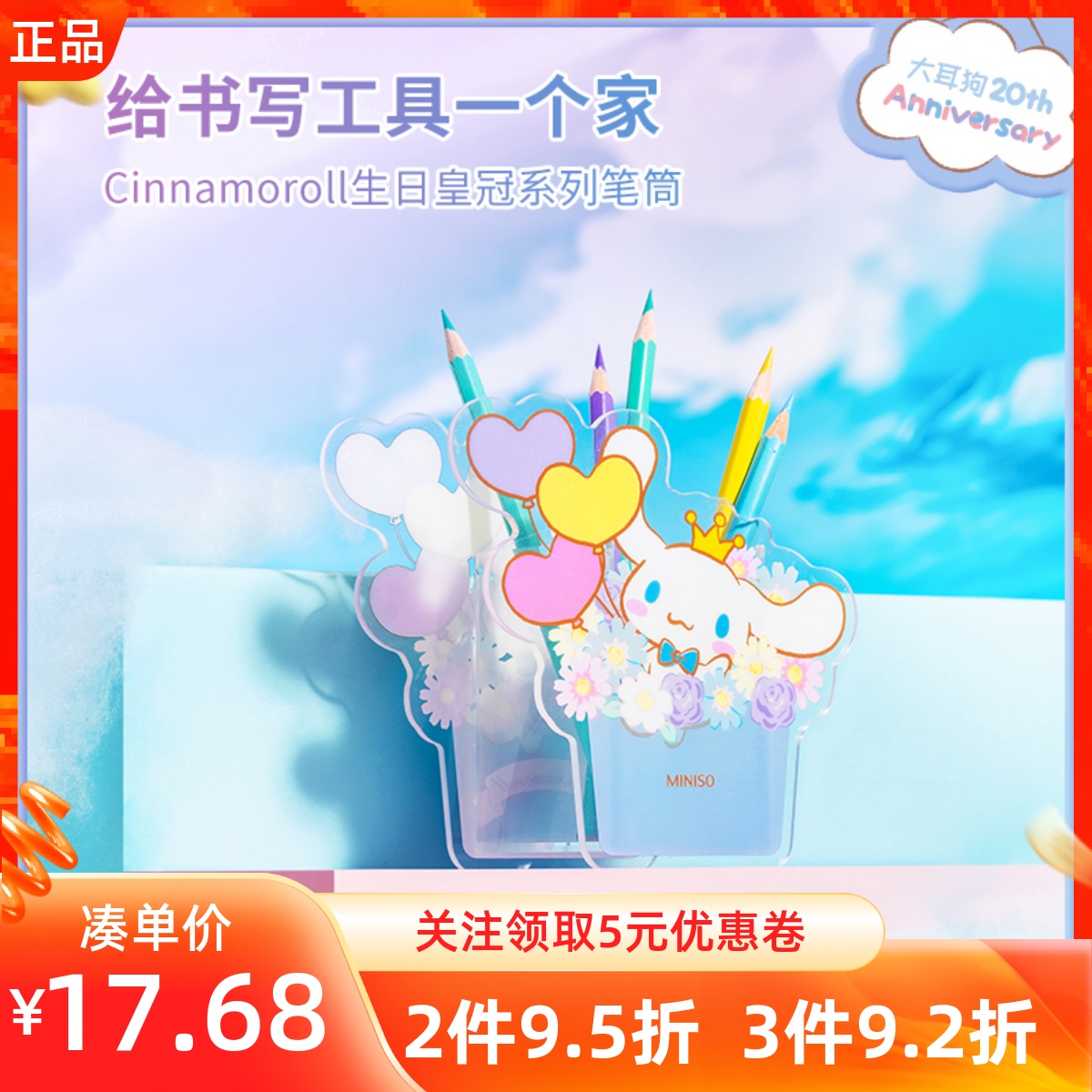 名创优品亚克力大耳狗创意笔筒
