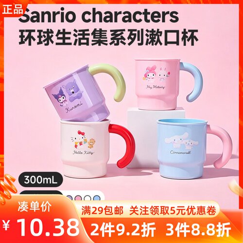 MINISO名创优品三丽鸥环球生活集系列漱口杯可爱卡通刷牙洗漱水杯