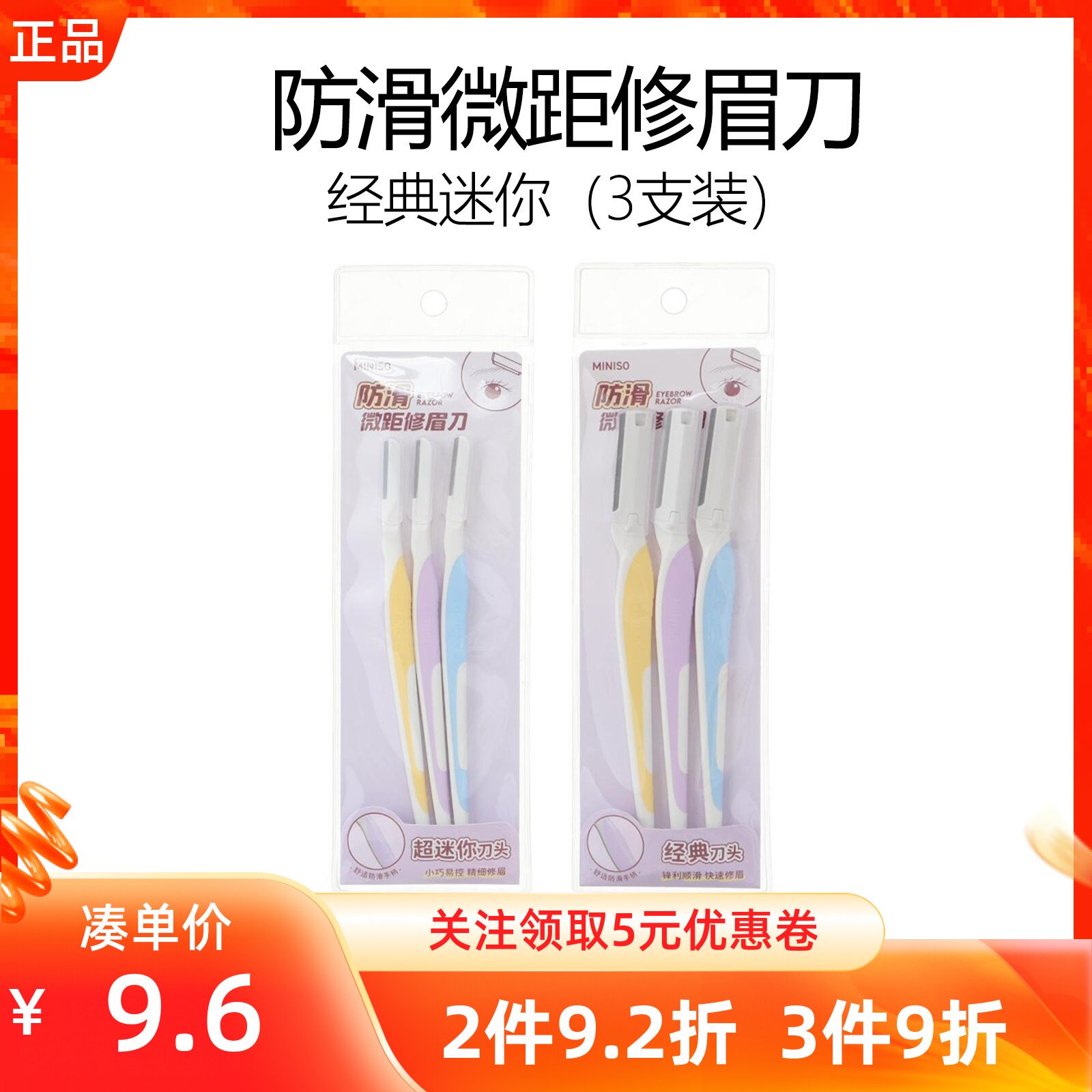MINISO名创优品经典迷你防滑微距修眉刀3支装便携女士学生正品