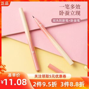 MINISO名创优品双头阴影笔卧蚕笔防汗水不脱色不易晕染眼线液笔