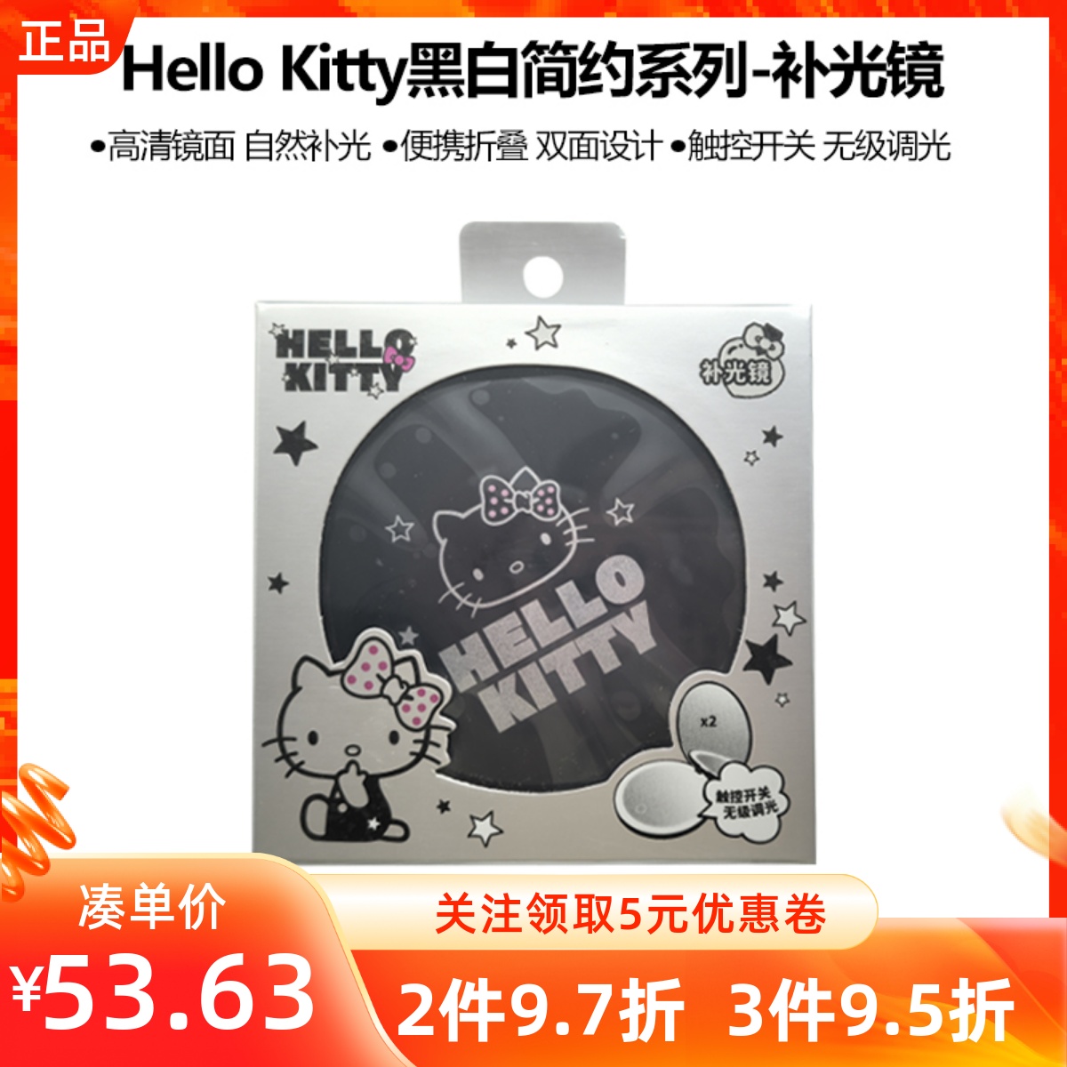 MINISO名创优品凯蒂猫HelloKitty黑白简约系列补光镜触控无级调光