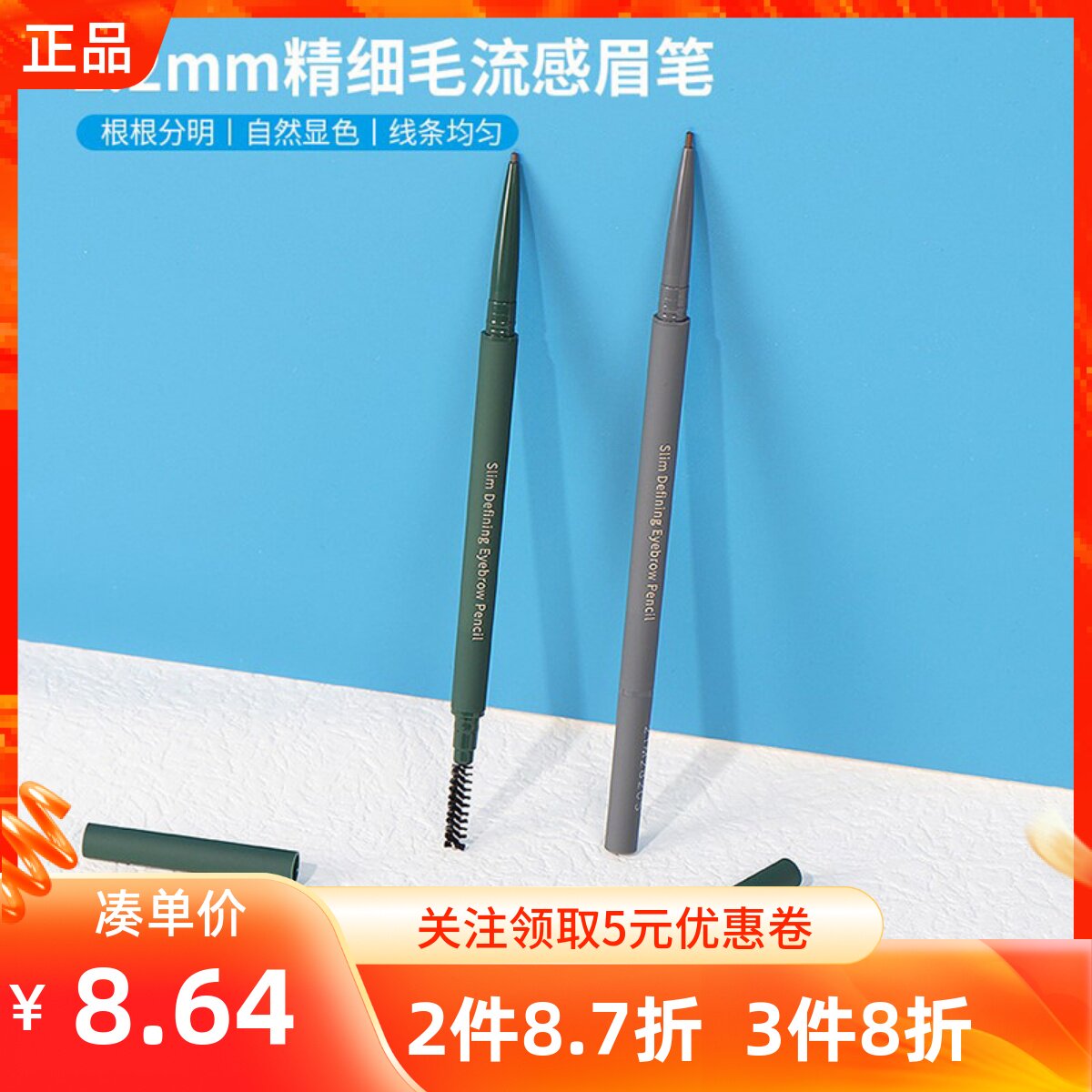 miniso名创优品1.2mm精细毛流感眉笔细头自然立体防水持久不脱色