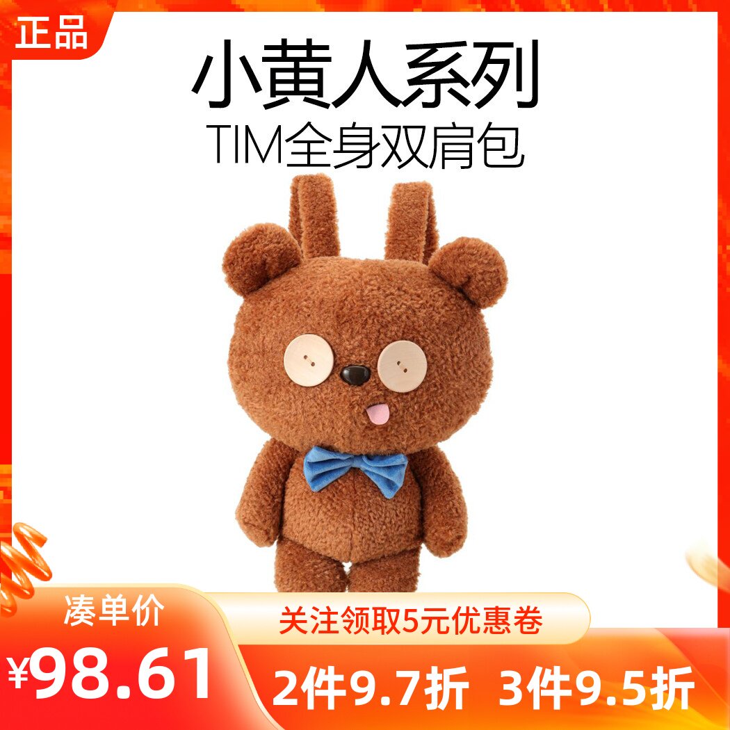 MINISO名创优小黄人系列TIM全身/大头双肩包可爱毛绒通勤出行背包