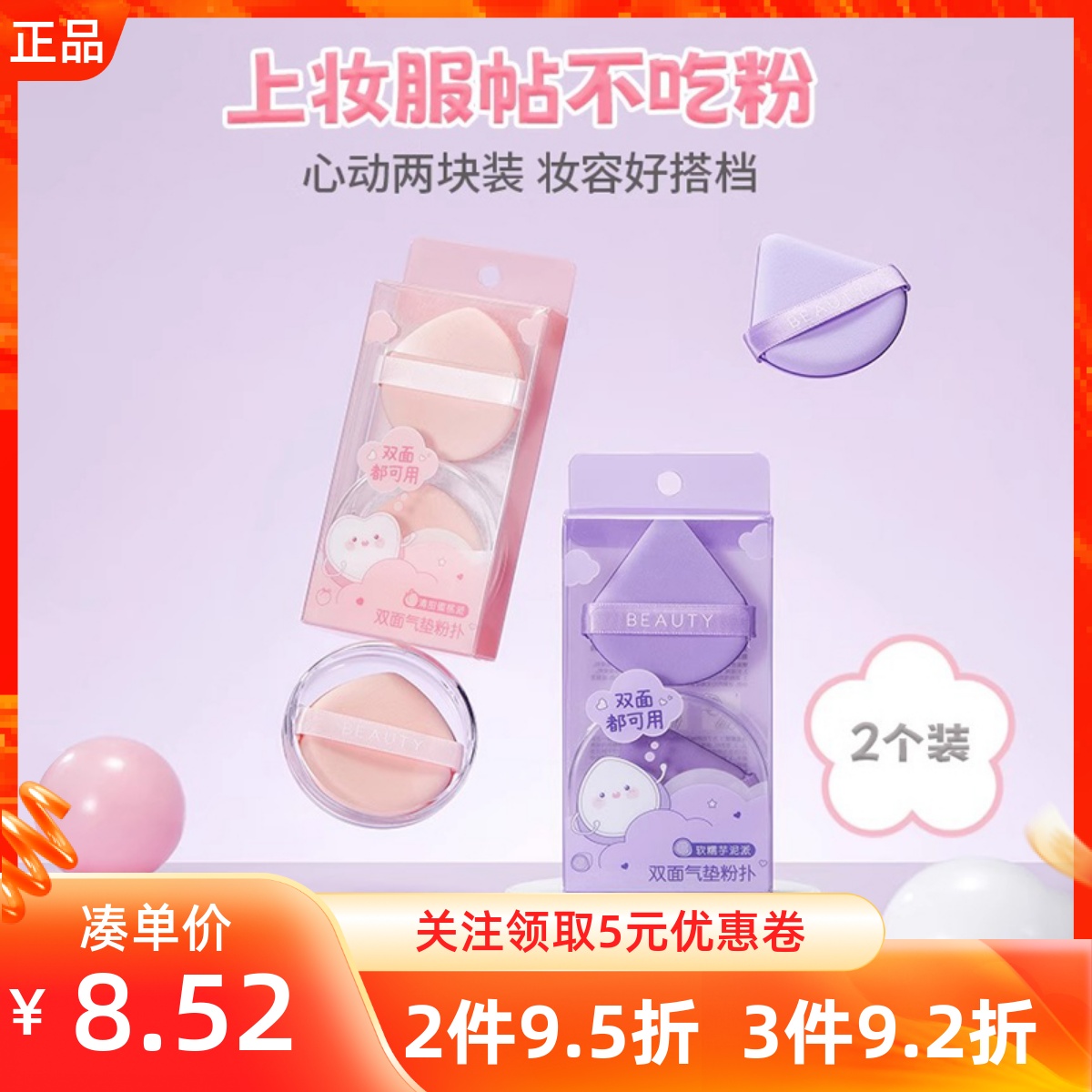 平替干湿软滑定妆气垫粉扑MINISO
