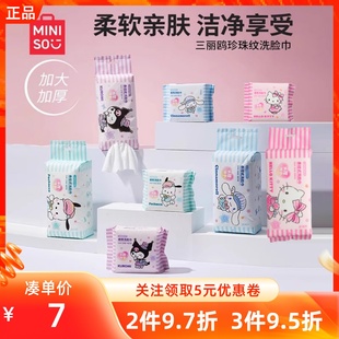 MINISO名创优品三丽鸥凯蒂猫系列珍珠纹抽取式 便携洗脸巾2580片装