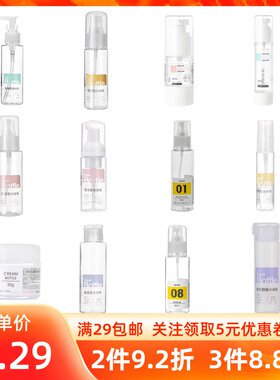 名创优品PET透明瓶喷头挤压瓶乳液泵型替换瓶真空香水便携分装瓶
