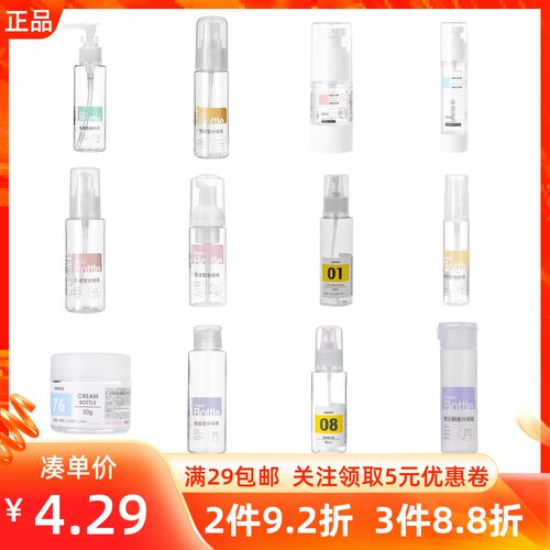 名创优品PET透明瓶喷头挤压瓶乳液泵型替换瓶真空香水便携分装瓶