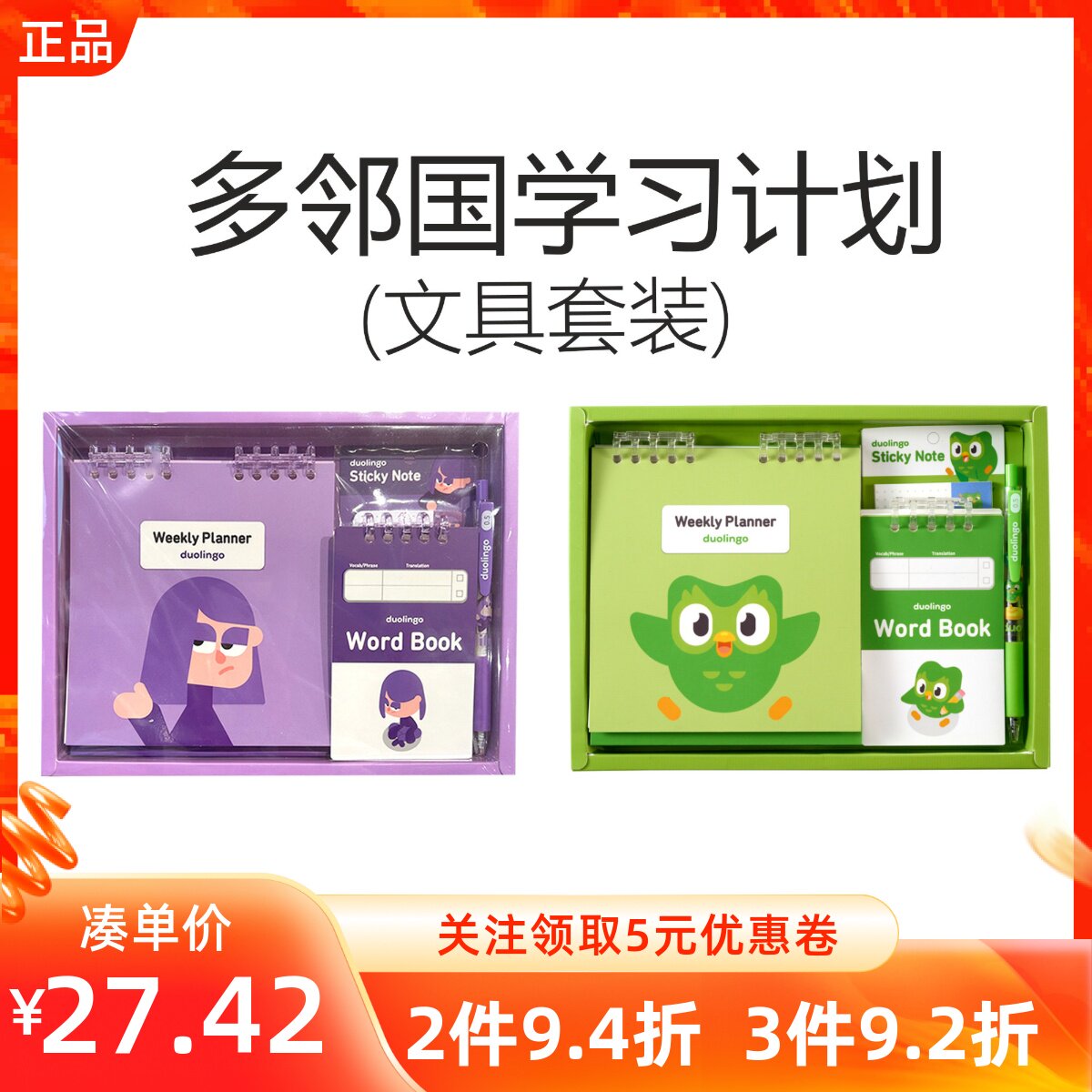 Miniso名创优品多邻国学习计划文具套装礼盒可爱卡通学生文具送礼