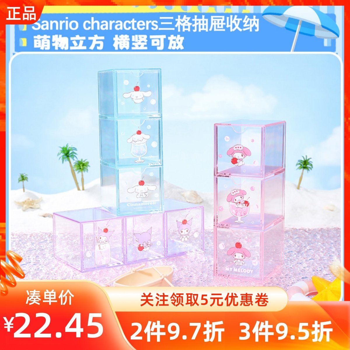 MINISO名创优品三丽鸥三格抽屉收纳桌面PS杂储物整理盒透明置物架