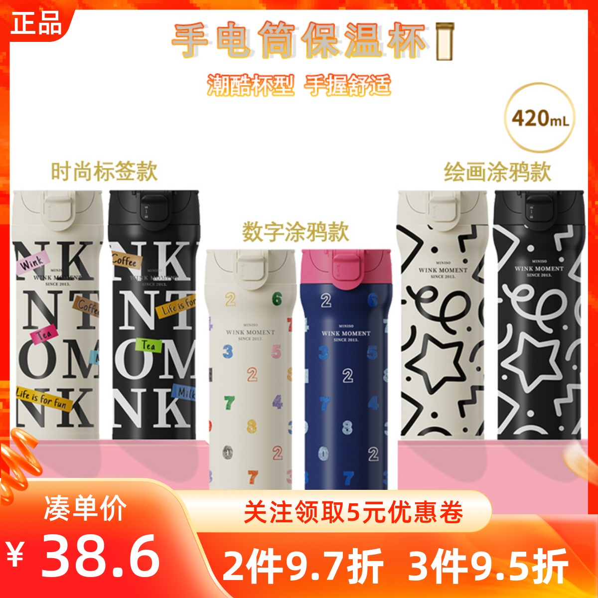 MINISO名创优品数字涂鸦绘画涂鸦时尚标签手电筒保温杯420ml酷杯