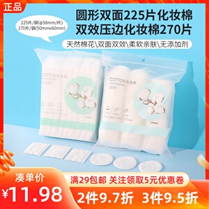 miniso名创优品圆形柔软亲肤双面化妆棉全棉双效压边卸妆棉清洁
