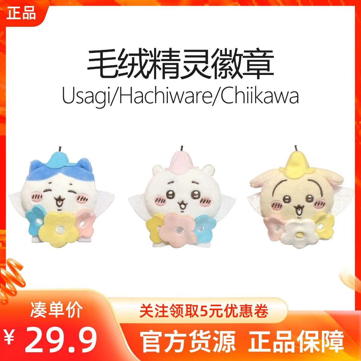 MINISO名创优品chiikawa系列毛绒精灵徽章小八乌萨奇吉伊公仔装饰