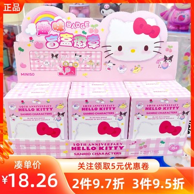 miniso名创优品三丽鸥凯蒂猫HelloKitty50周年盲盒徽章金属胸针章