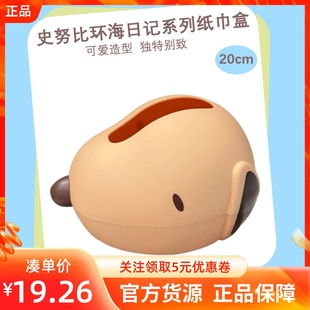 MINISO名创优品史努比环海日记系列抽纸巾盒可爱卡通桌面收纳摆件