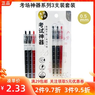 MINISO名创优品考场神器系列3支装套装0.5mm中性笔顺畅写速干油墨