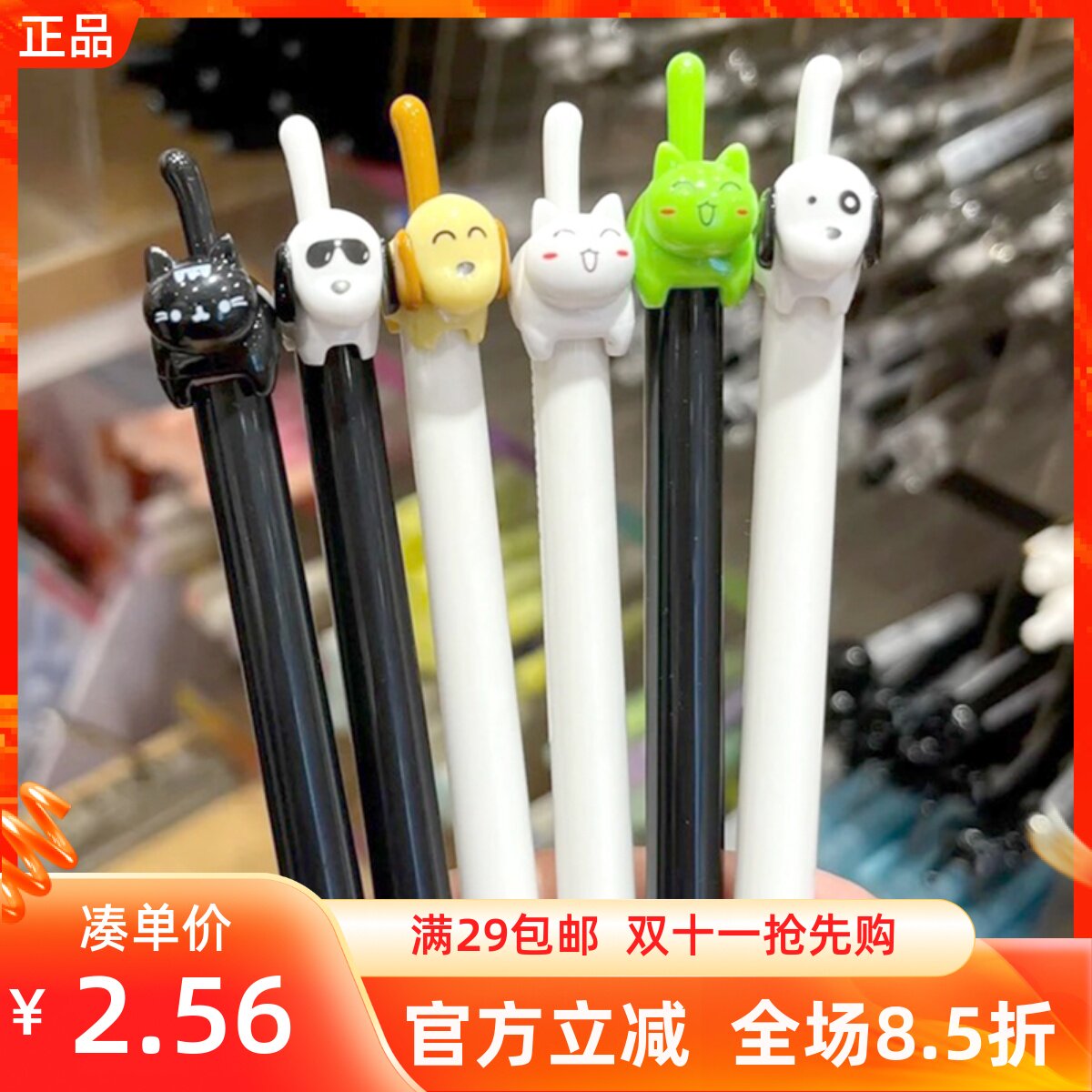 miniso名创优品跳动的猫狗尾巴系列按动中性笔学生办公中性签字笔