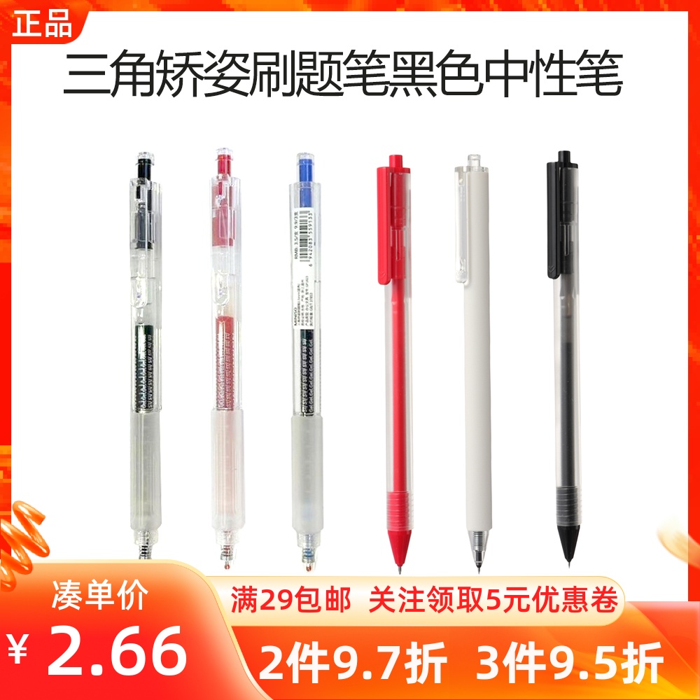MINISO名创优品三角矫姿刷题系列红黑色中性笔学生办公顺滑签字笔