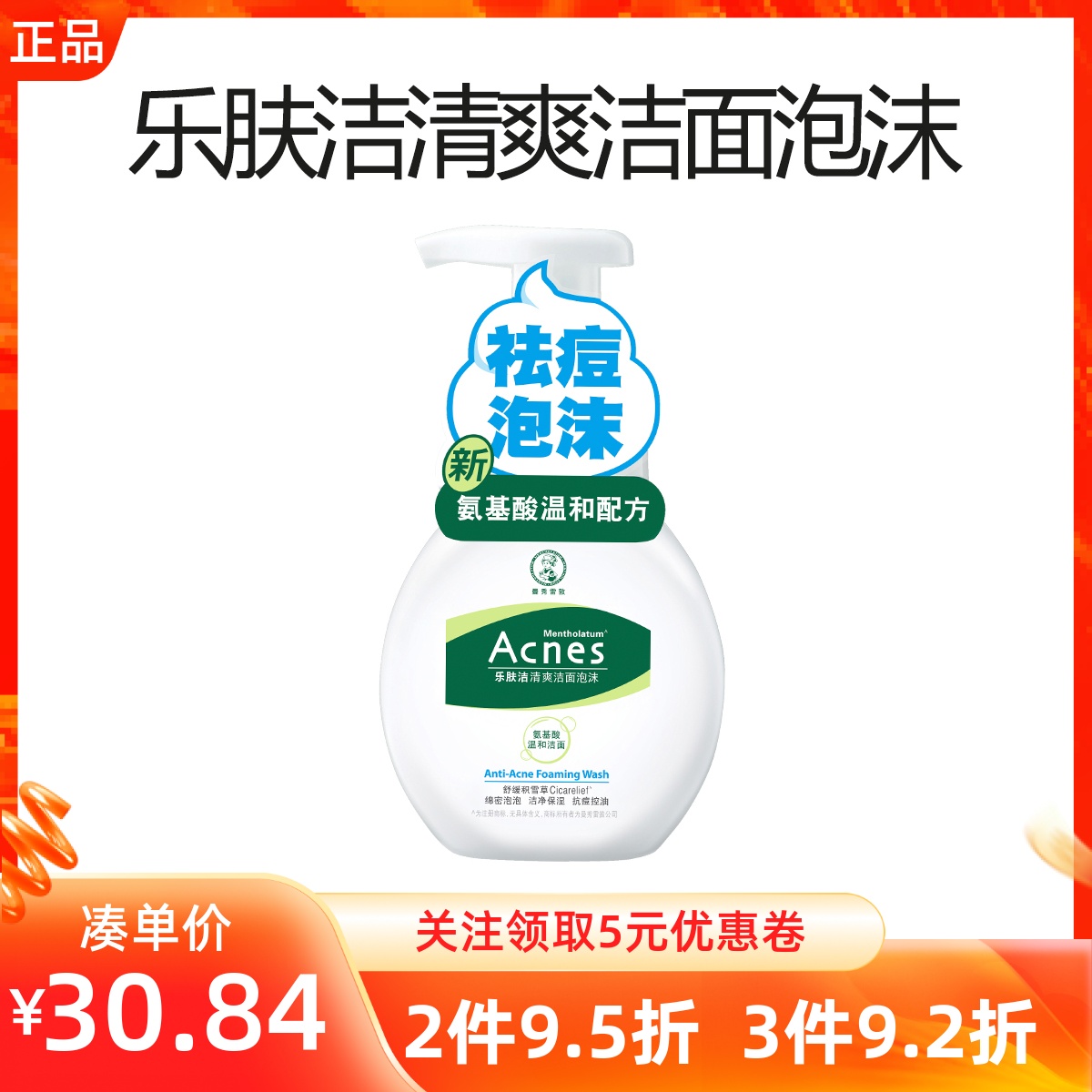 MINISO名创优品曼秀雷敦乐肤洁清爽洁面泡沫抗痘控油洁净舒缓痘肌