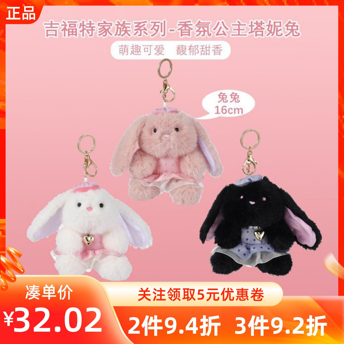 MINISO名创优品吉福特家族系列香氛公主塔妮兔毛绒挂件公仔钥匙扣