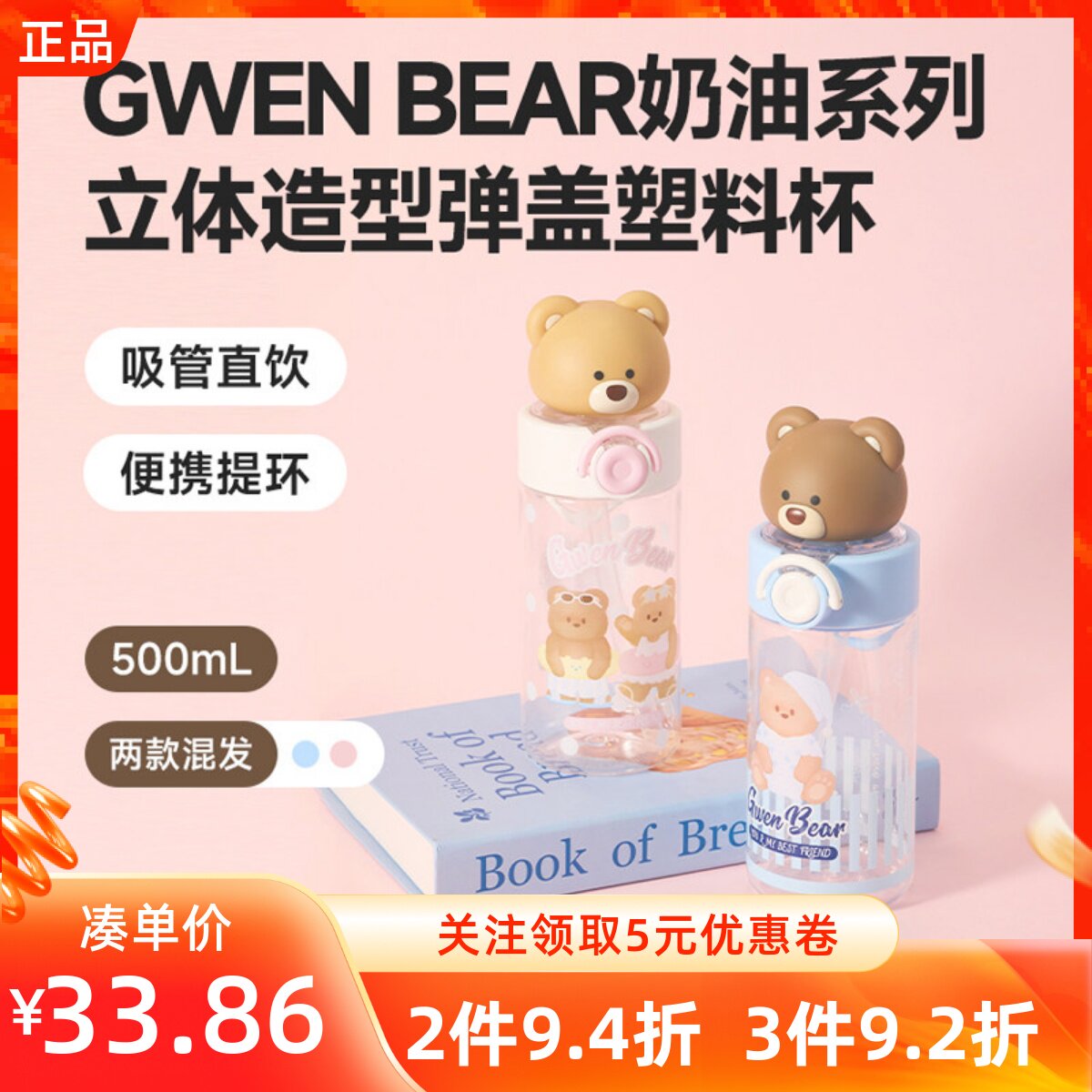 MINISO名创优品GWEN BEAR奶油系列立体造型弹盖塑料吸管杯子随手